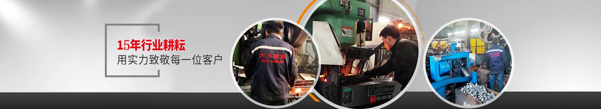 大久五金，15年行業(yè)耕耘，用實力致敬每一位客戶